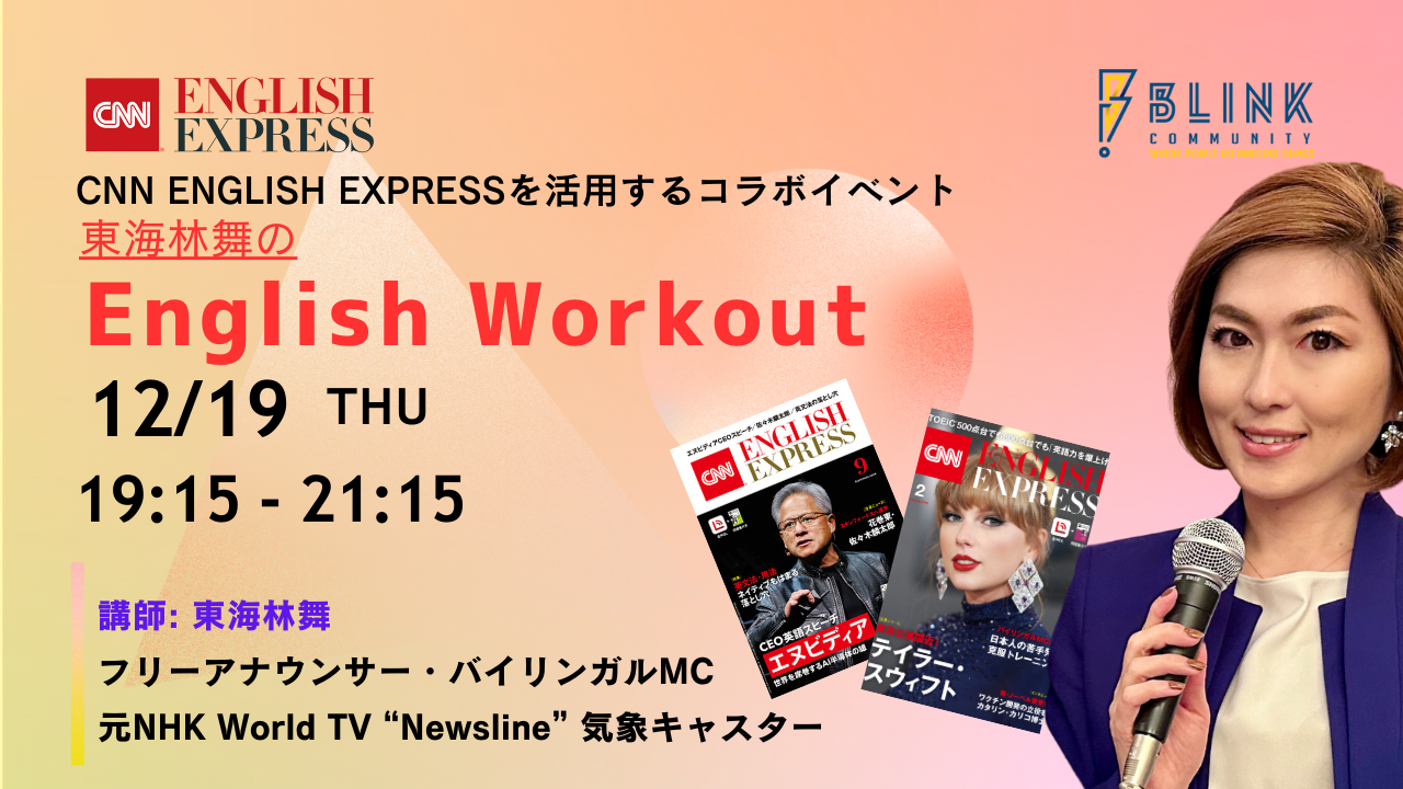 12/19 東海林舞のENGLISH WORKOUT Vol.3